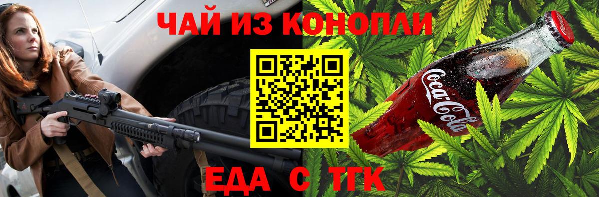 Советск  Печенье с ТГК конопля  Вход с VPN 