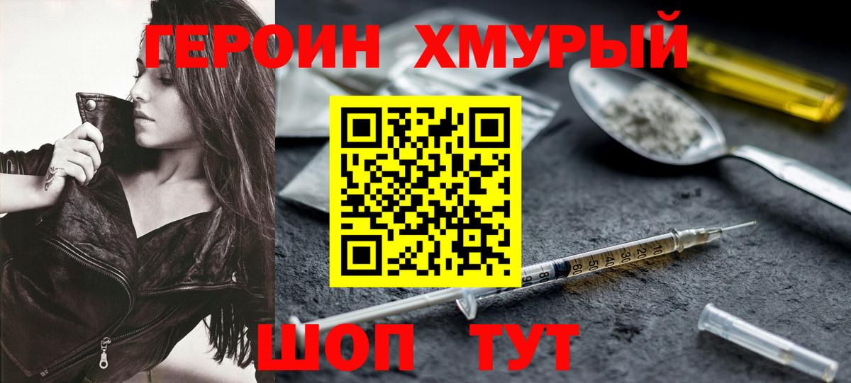 Советск  Героин Heroin  Вход с VPN 