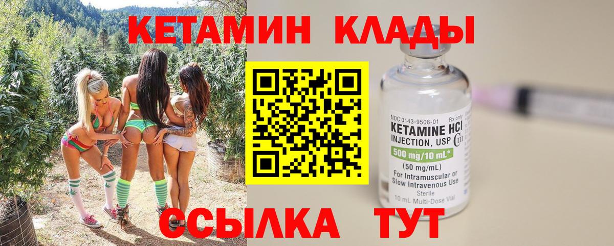 Советск  КЕТАМИН ketamine  Кетамин VHQ  Вход с VPN 