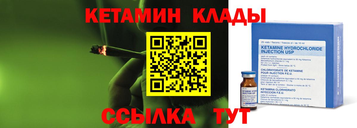 КЕТАМИН ketamine Советск