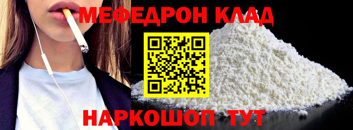 Мефедрон  Вход с VPN  Советск  МЯУ-МЯУ  где купить   МЯУ-МЯУ VHQ  МЕФ мука 