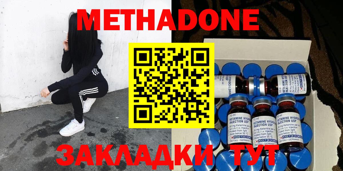 МЕТАДОН methadone  Вход с VPN  Советск  МЕГА сайт  МЕТАДОН methadone 