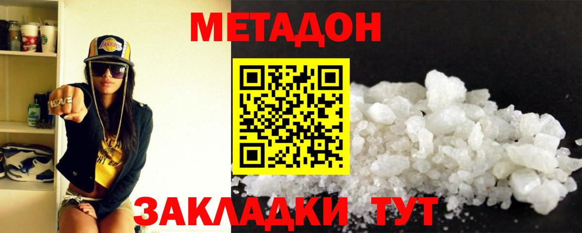Метадон белоснежный Советск