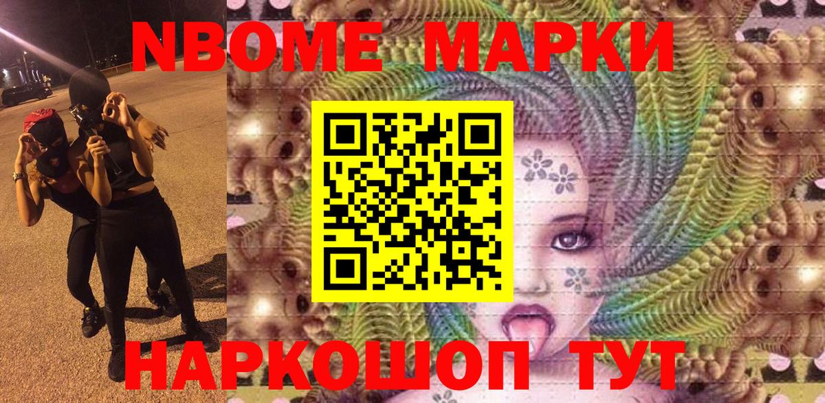 Советск  Марки N-bome 1500мкг  Вход с VPN 
